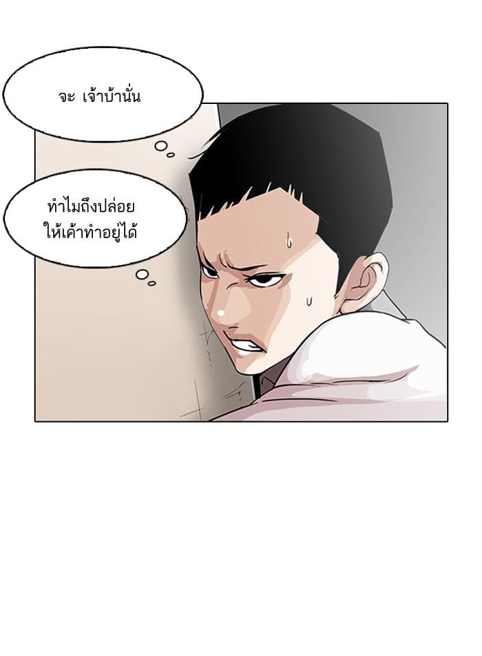 Lookism ตอนที่ 140 หน้า 33