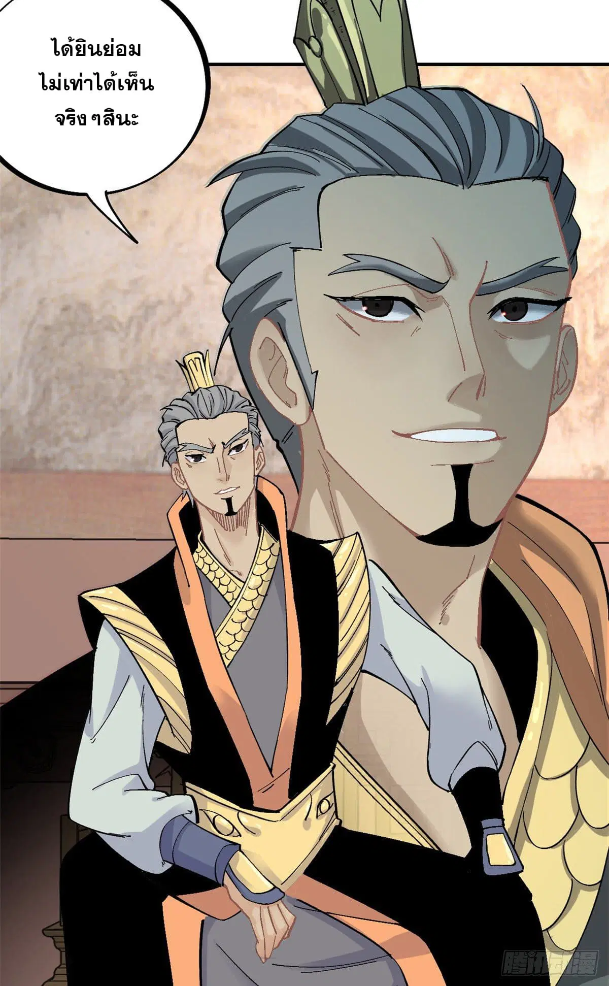 All Hail the Sect Leader ตอนที่ 29 หน้า 21