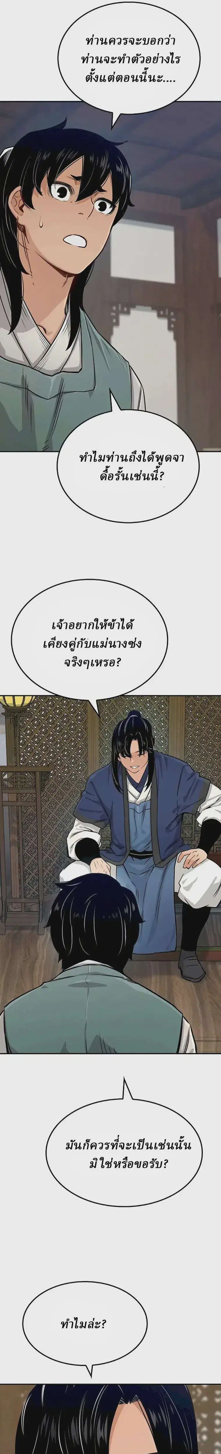 Reborn As The Heavenly Demon ตอนที่ 18 หน้า 10