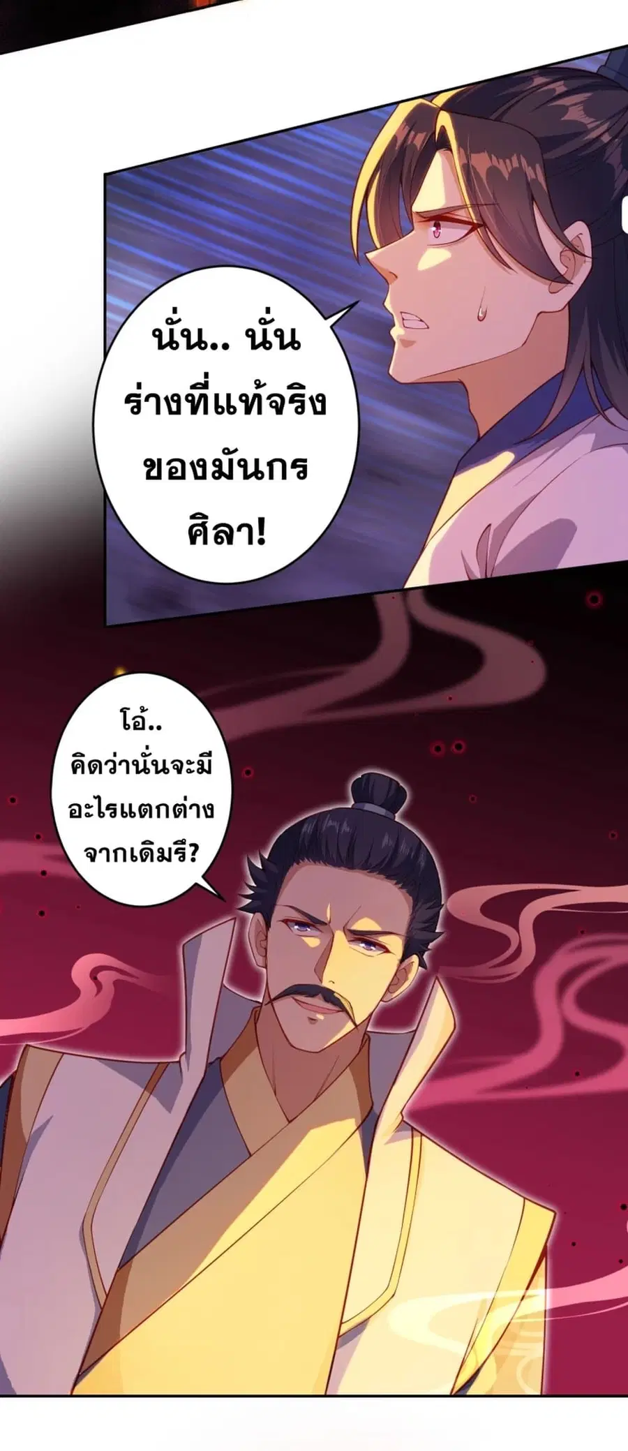 Against the Gods ตอนที่ 345 หน้า 13