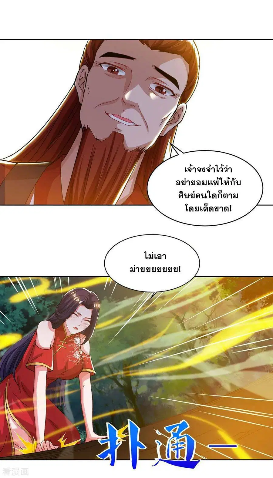 Reborn 80,000 years ตอนที่ 87 หน้า 1