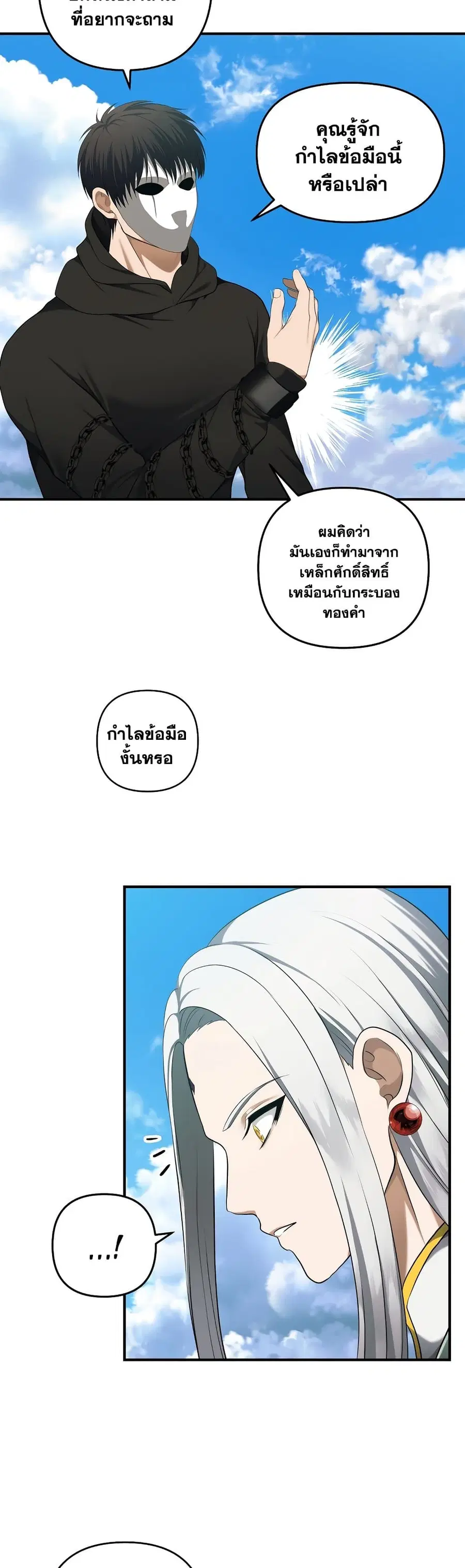 Ranker Who Lives A Second Time ตอนที่ 118 หน้า 32
