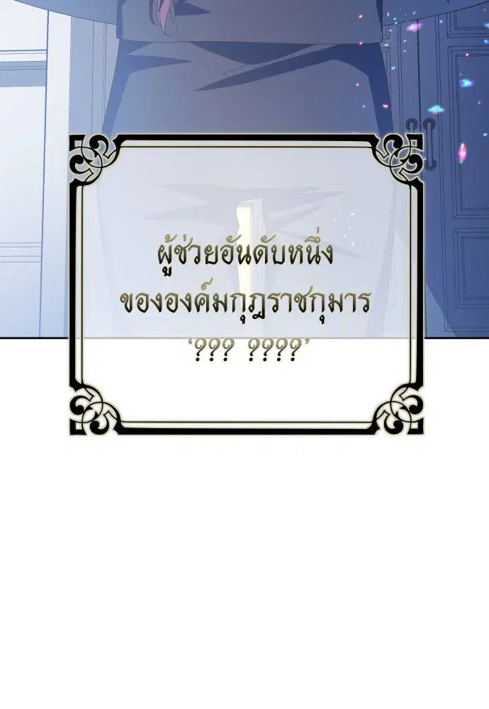 Your Throne ตอนที่ 169 หน้า 52