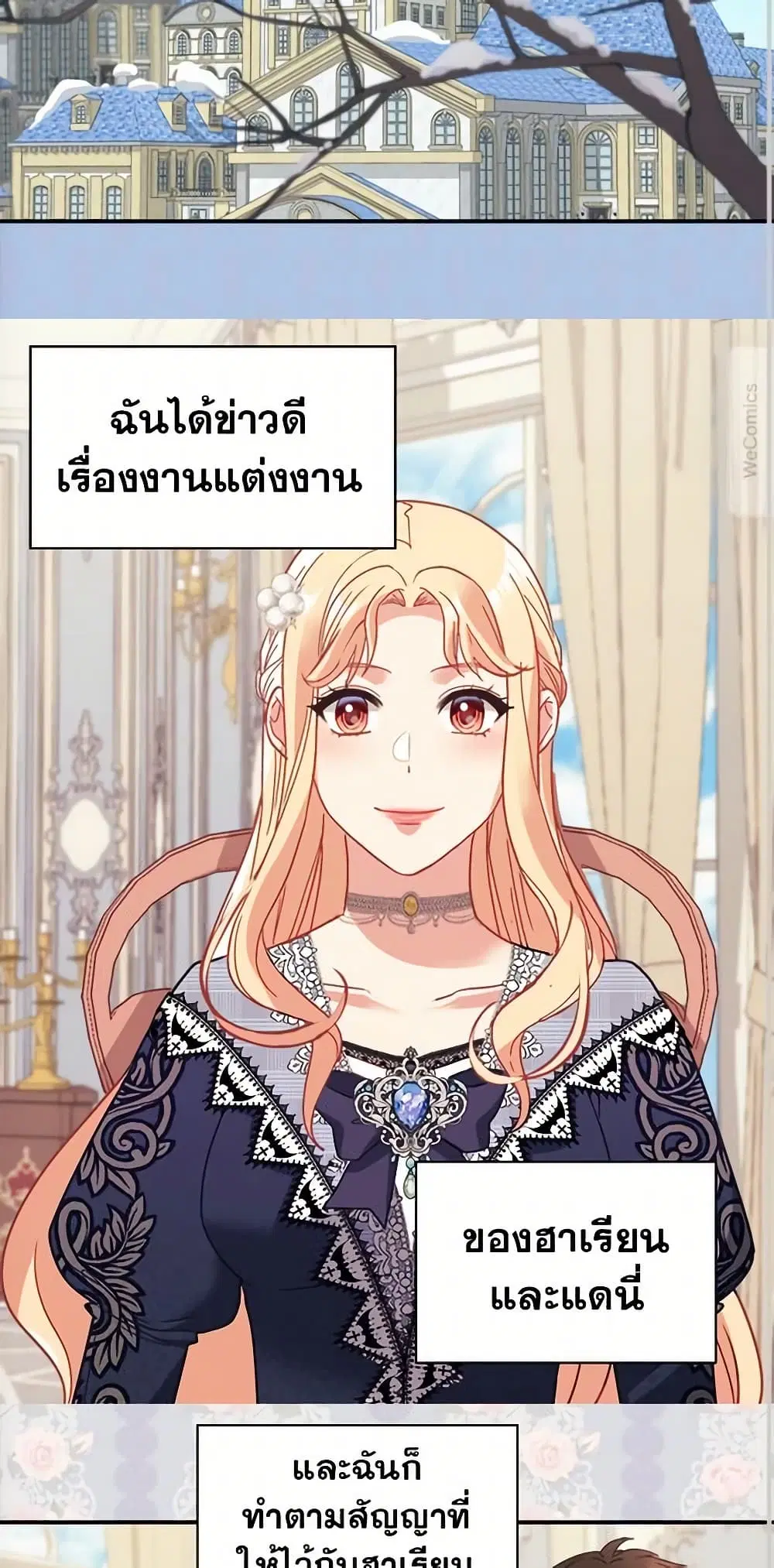What It Takes to be a Villainess ตอนที่ 159 หน้า 17