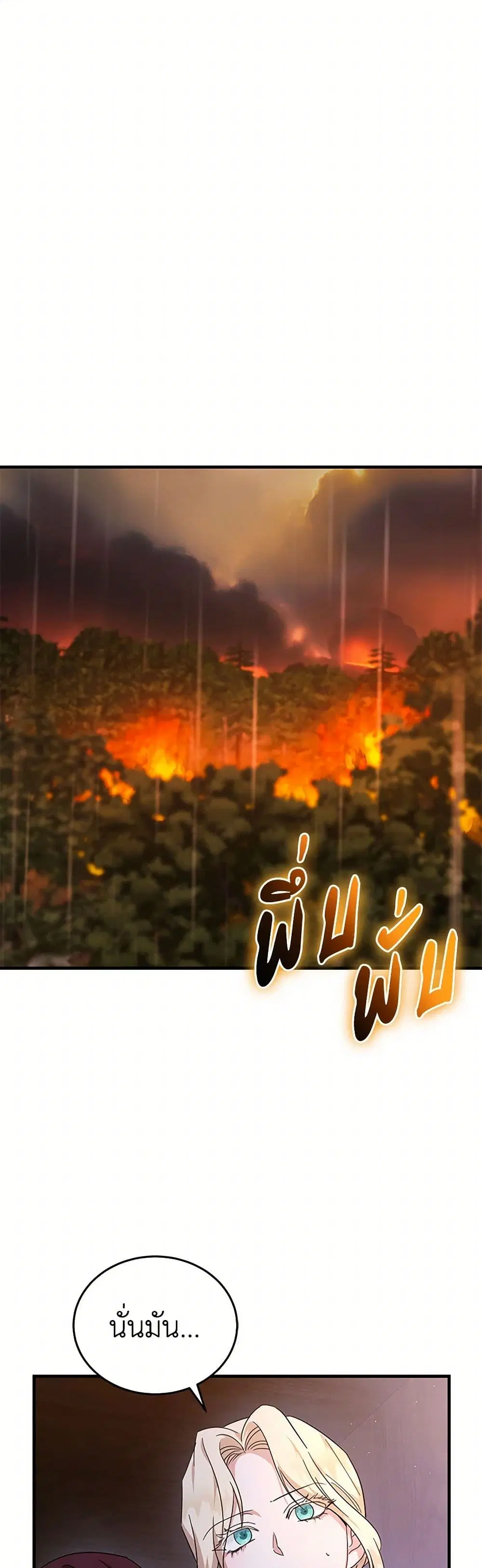 The Villainess Lives Again ตอนที่ 217 หน้า 10