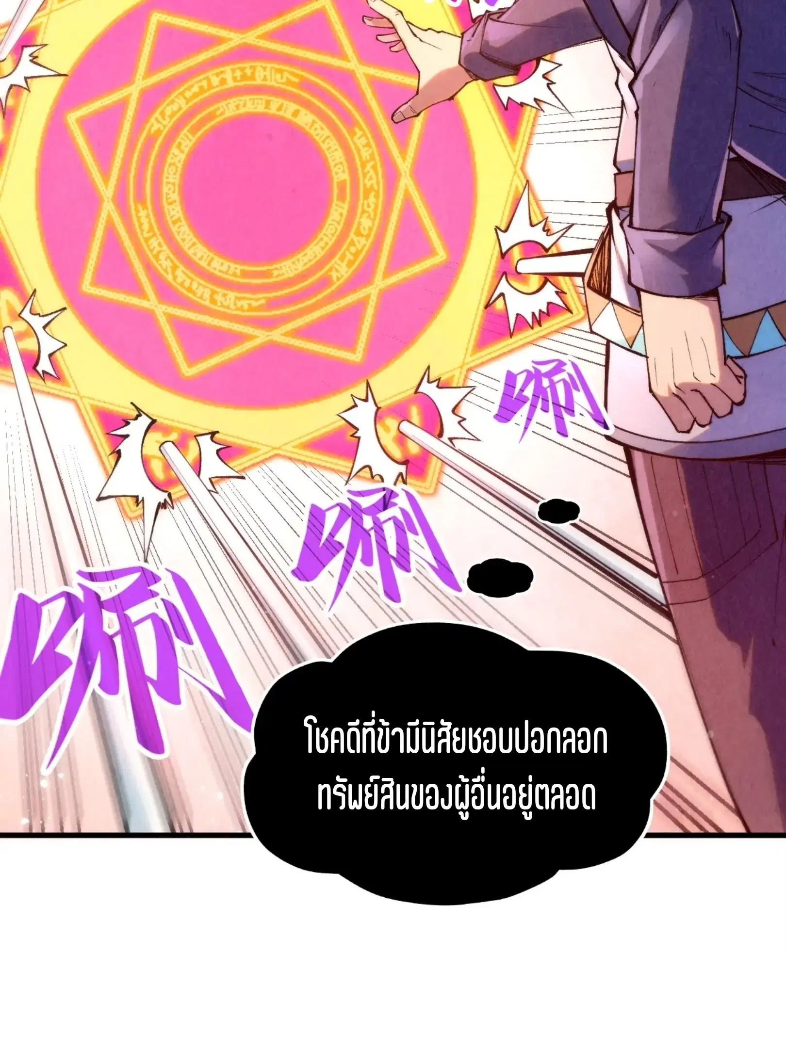 The Eternal Supreme ตอนที่ 257 หน้า 48