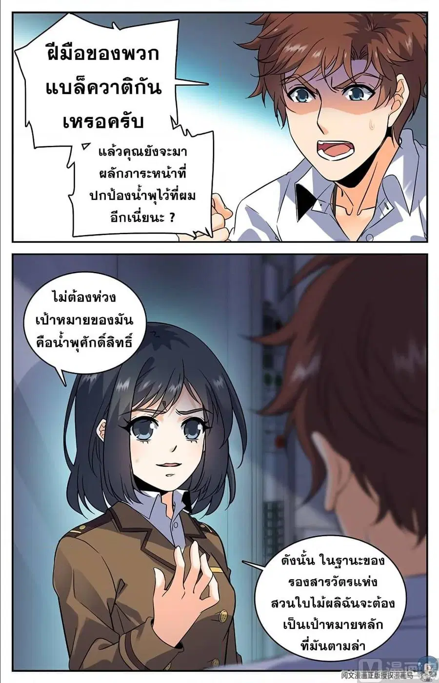 Versatile Mage ตอนที่ 70 หน้า 5