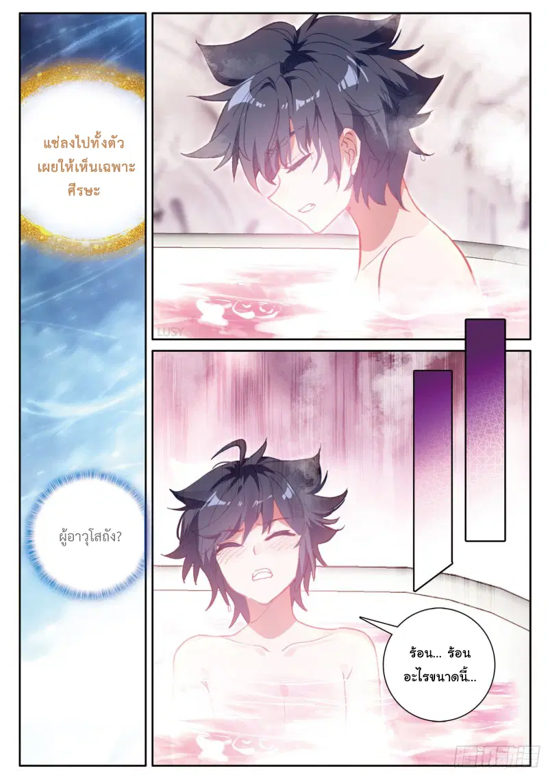 Douluo Dalu III: Longwang Chuanshuo ตอนที่ 136 หน้า 5