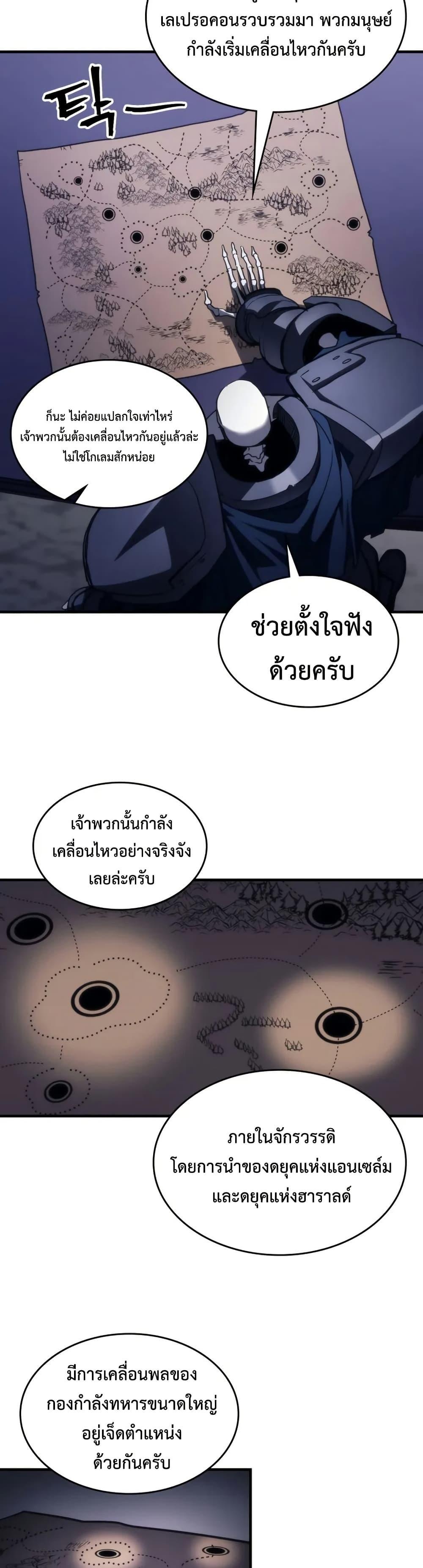 Mr Devourer Please Act Like a Final Boss ทำตัวให้สมกับเป็นมอนสเตอร์บอสหน่อยสิ คุณสวอลโลว์! ตอนที่ 113 หน้า 16