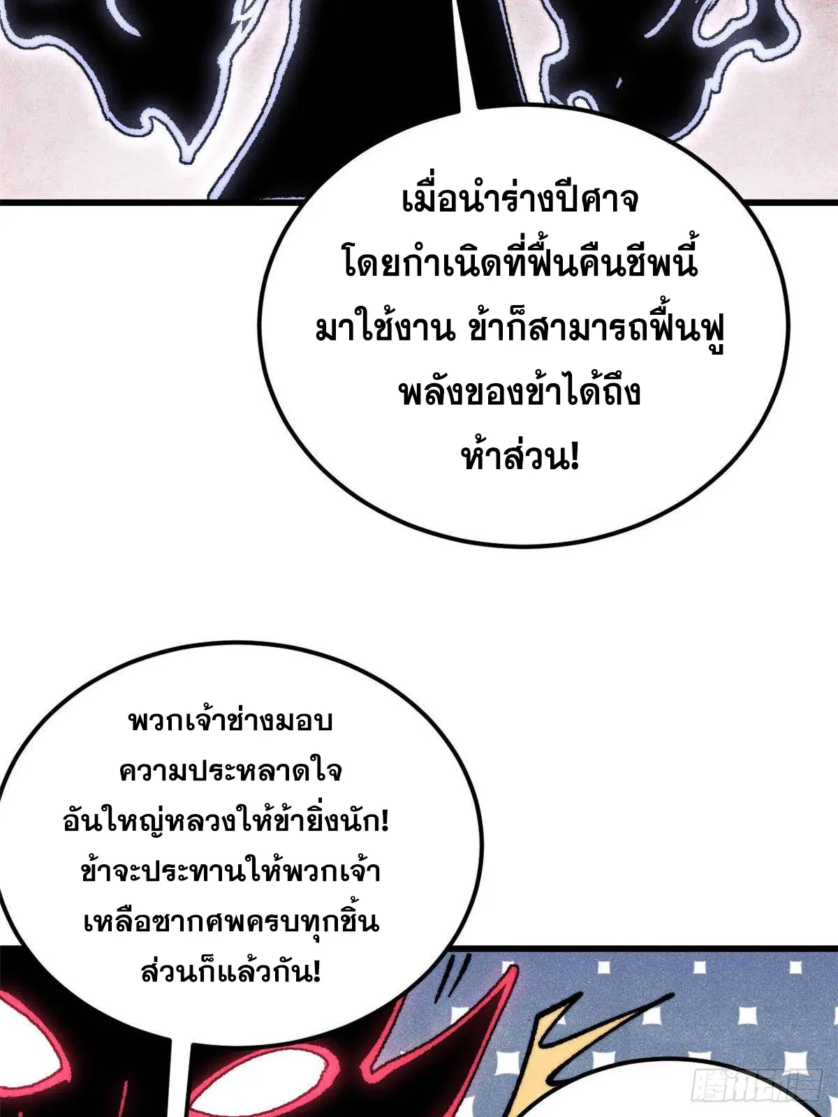 All Hail the Sect Leader ตอนที่ 409 หน้า 33