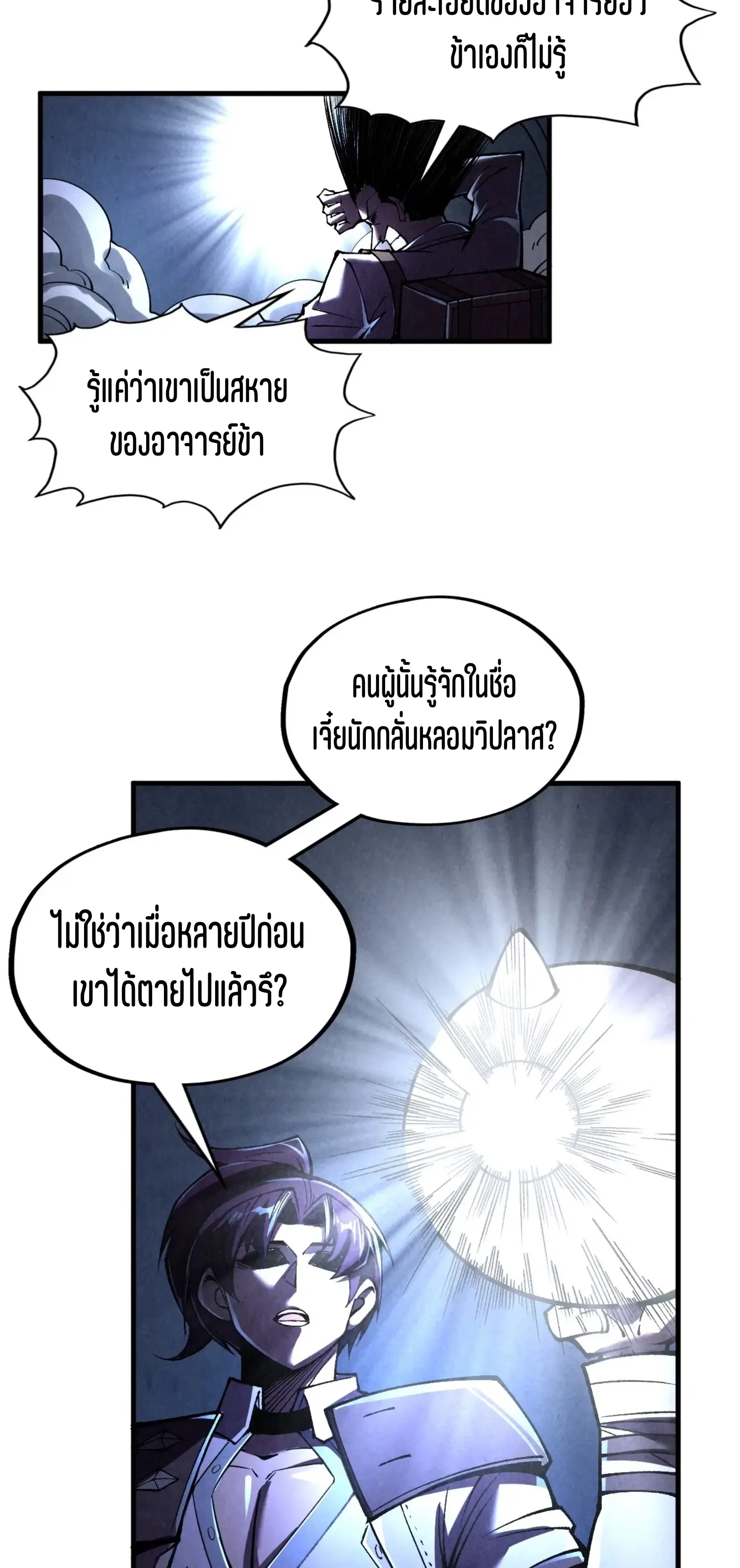 The Eternal Supreme ตอนที่ 322 หน้า 7