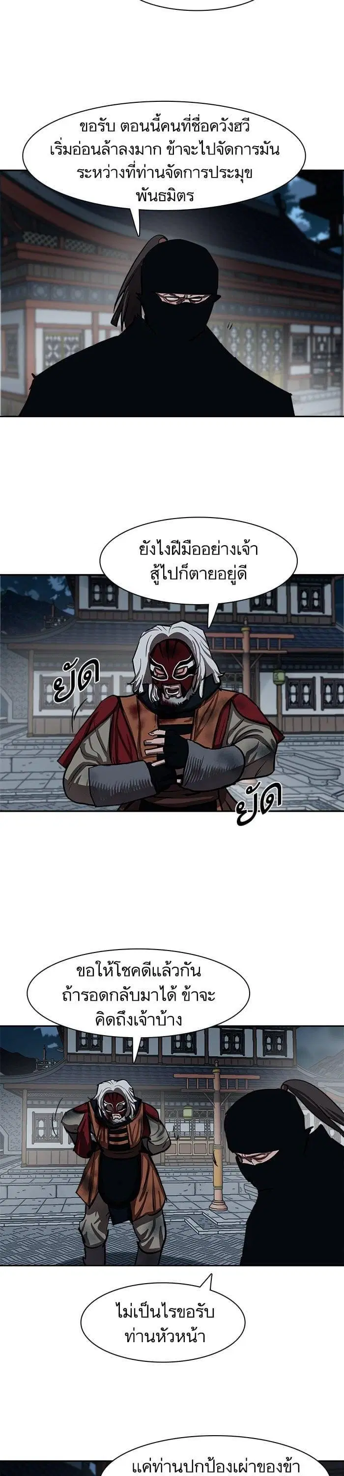Escort Warrior ตอนที่ 230 หน้า 22