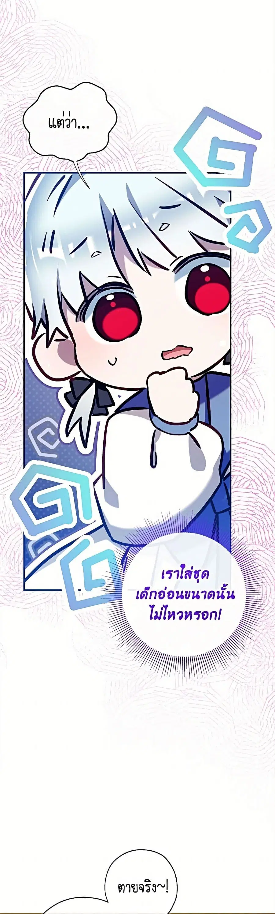Can We Become a Family? ตอนที่ 166 หน้า 45