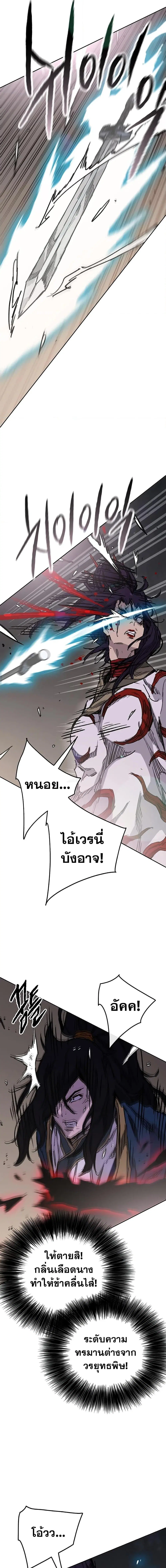 The Undefeatable Swordsman ตอนที่ 174 หน้า 7