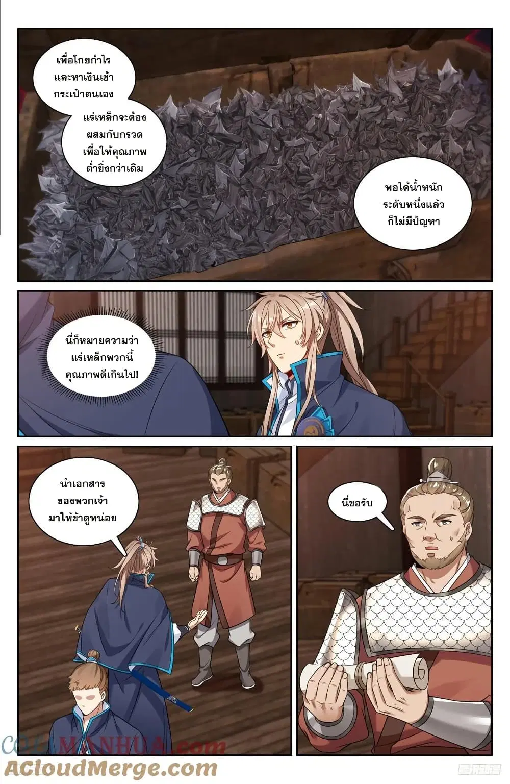 Nightwatcher ตอนที่ 222 หน้า 6