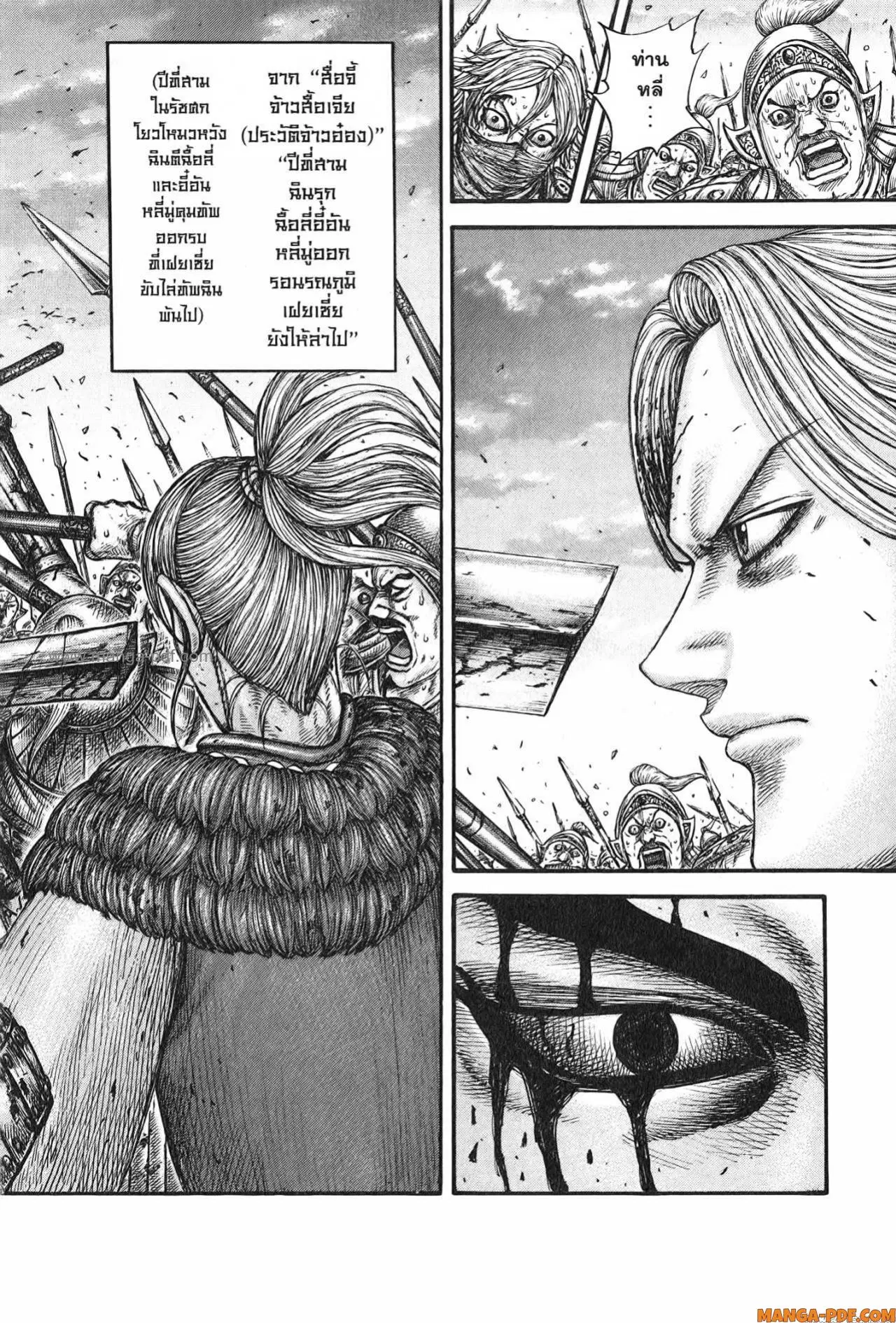 Kingdom ตอนที่ 752 หน้า 20