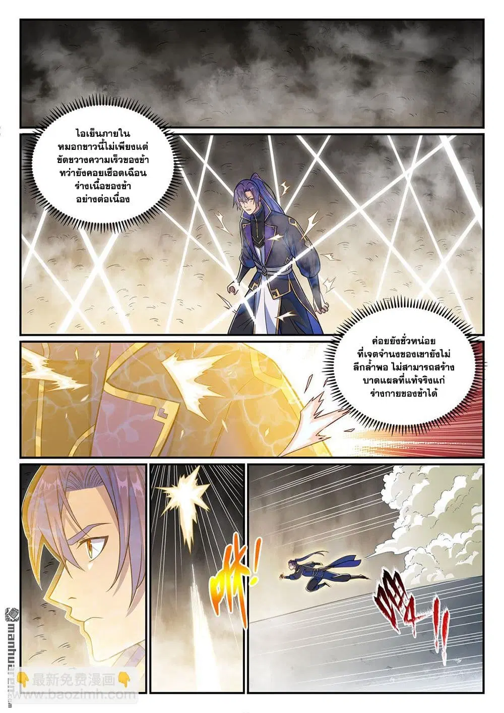 Bailian Chengshen ตอนที่ 1159 หน้า 9