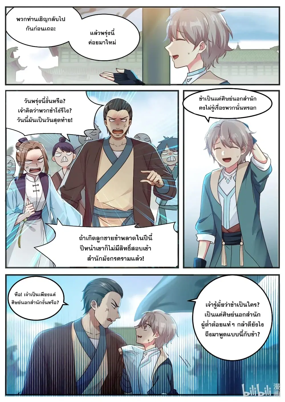 Martial God Asura ตอนที่ 1 หน้า 8