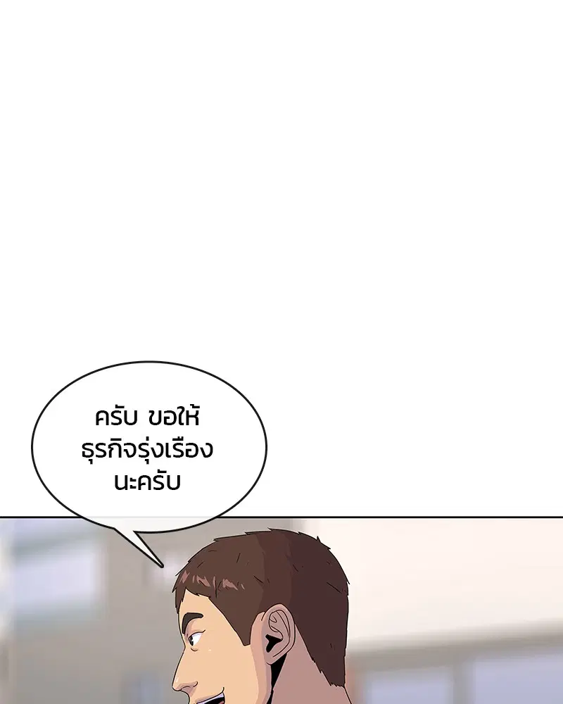 Kitchen Soldier ตอนที่ 138 หน้า 85