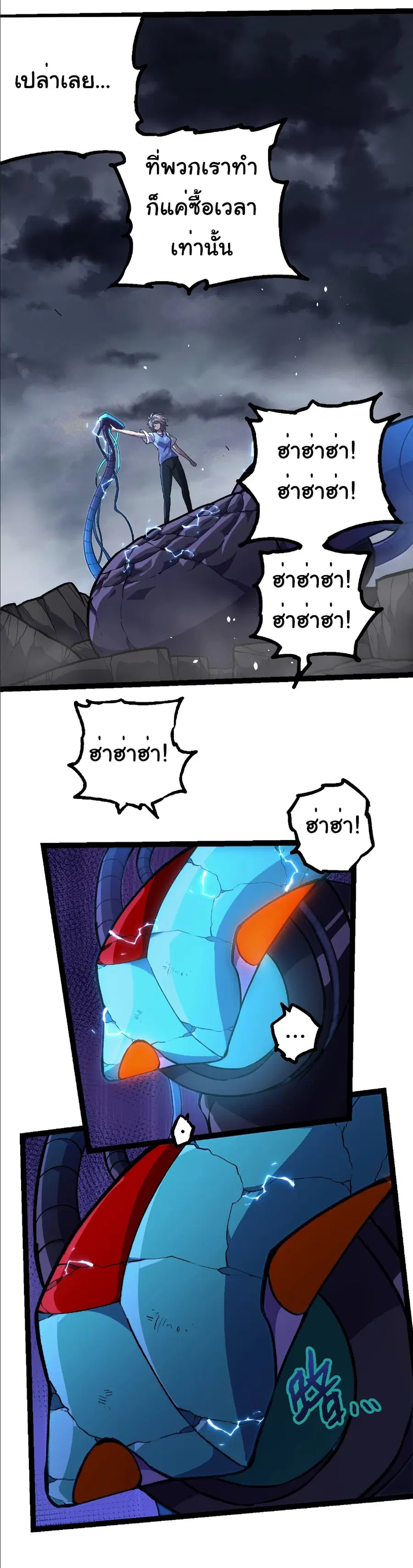 Evolution from the Big Tree ตอนที่ 352 หน้า 12