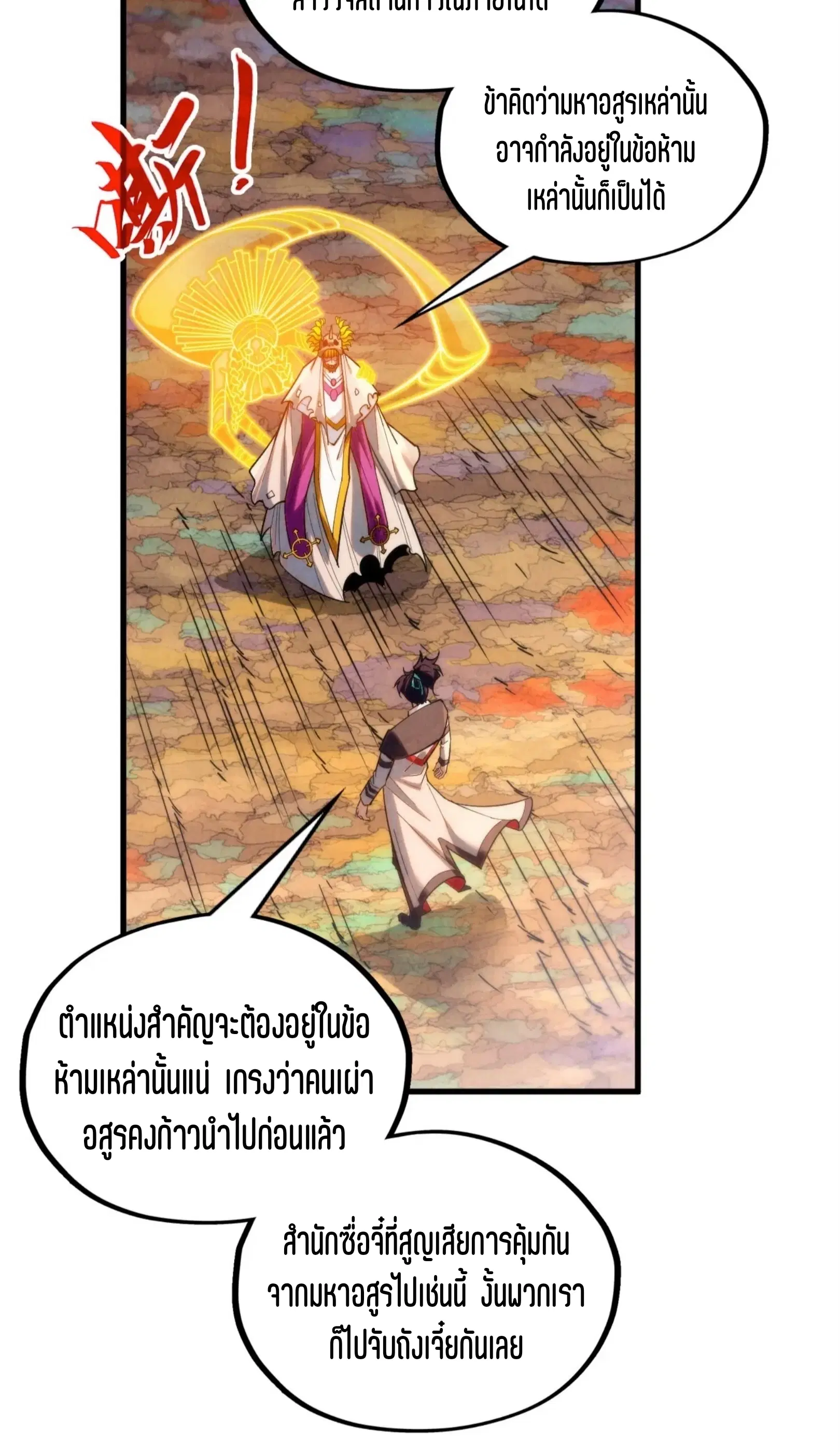 The Eternal Supreme ตอนที่ 360 หน้า 60