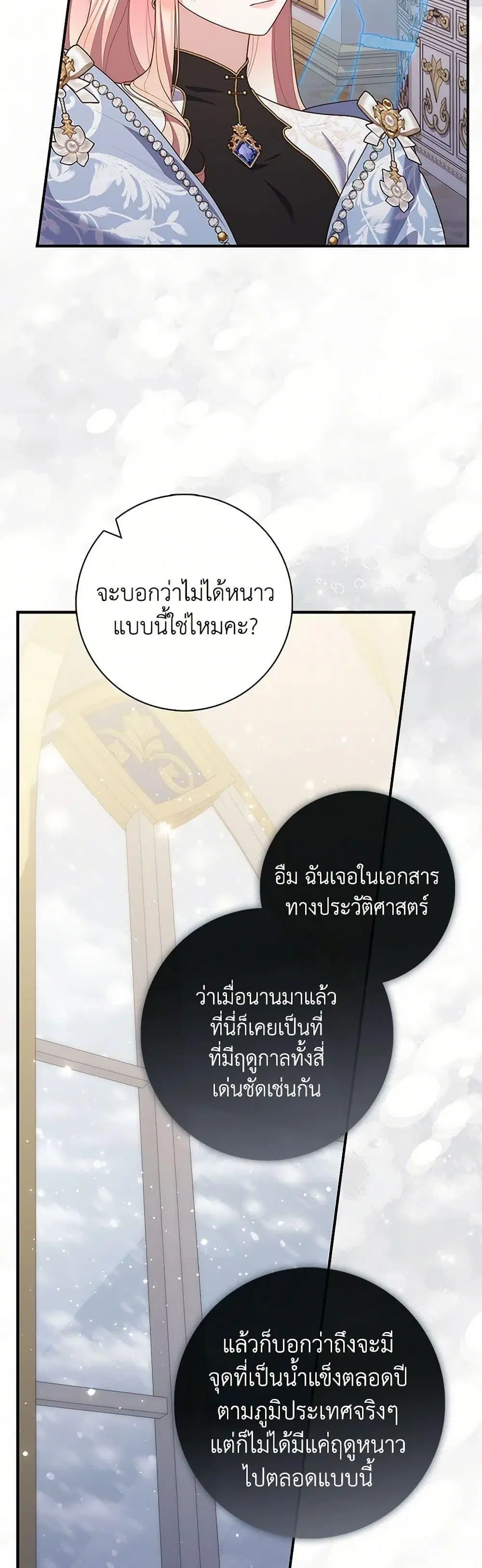 A Princess Who Reads Fortune ตอนที่ 91 หน้า 12