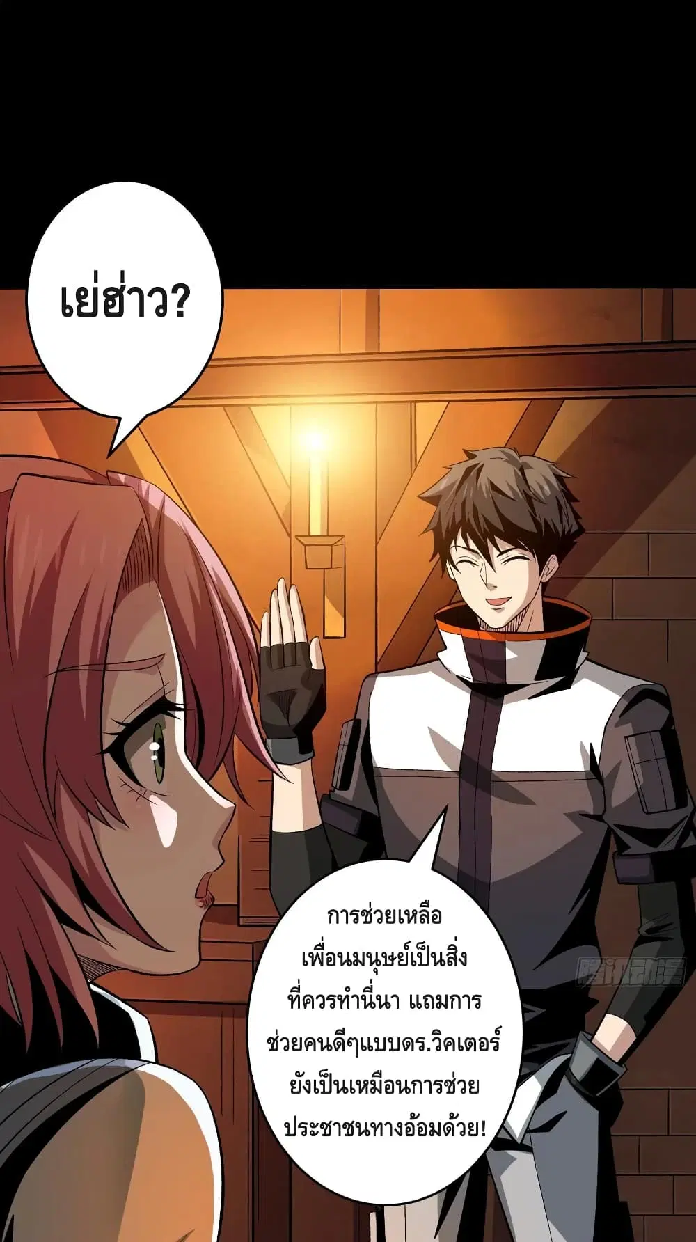King Account at the Start ตอนที่ 172 หน้า 18