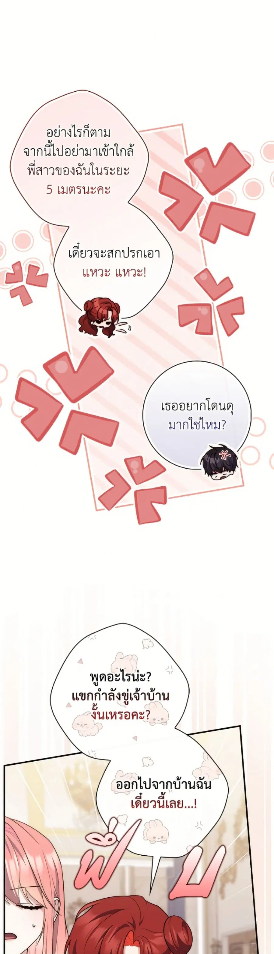 Fortune-Telling Lady ตอนที่ 132 หน้า 46