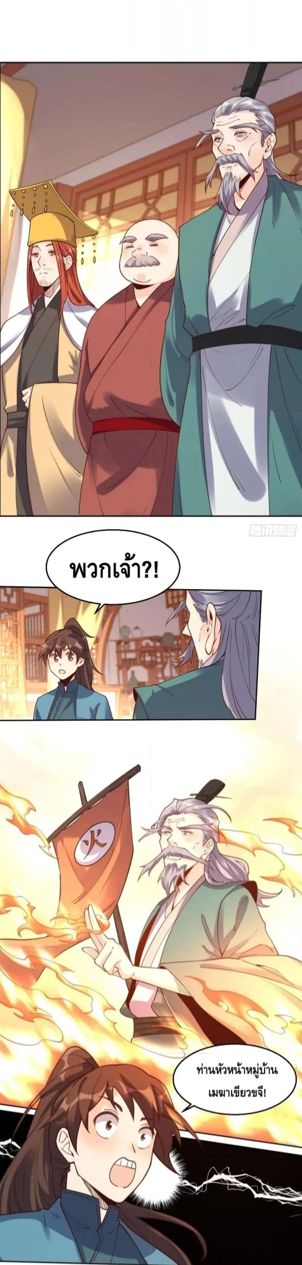 It Turns Out That I Am A Big Cultivator ตอนที่ 102 หน้า 6