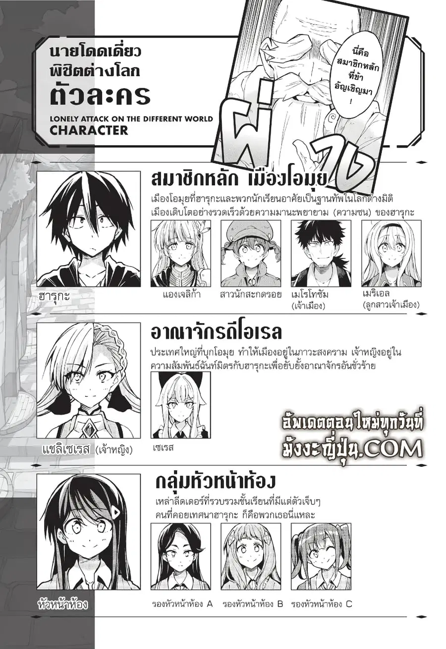 Hitoribocchi no Isekai Kouryaku ตอนที่ 119 หน้า 4