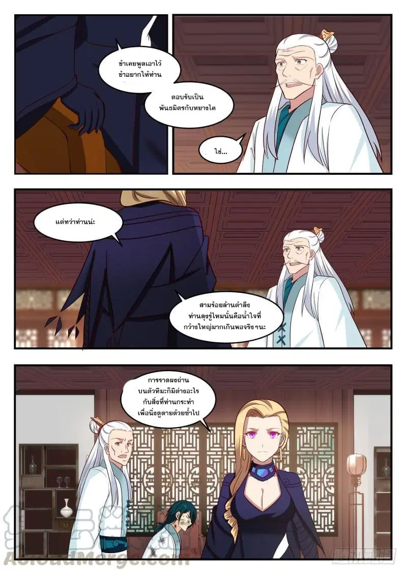 Martial Peak ตอนที่ 441 หน้า 11