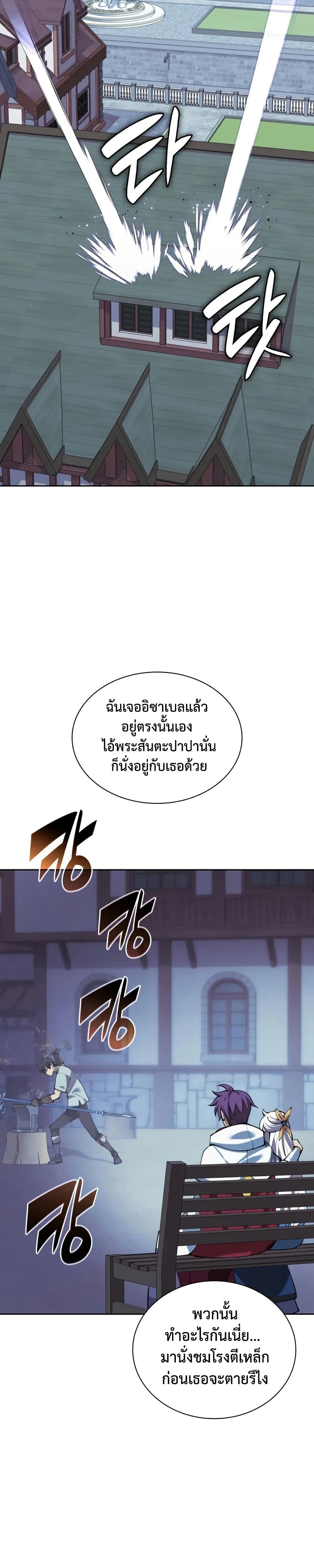 Overgeared จ้าวแห่งยุทธภัณฑ์ ตอนที่ 286 หน้า 29