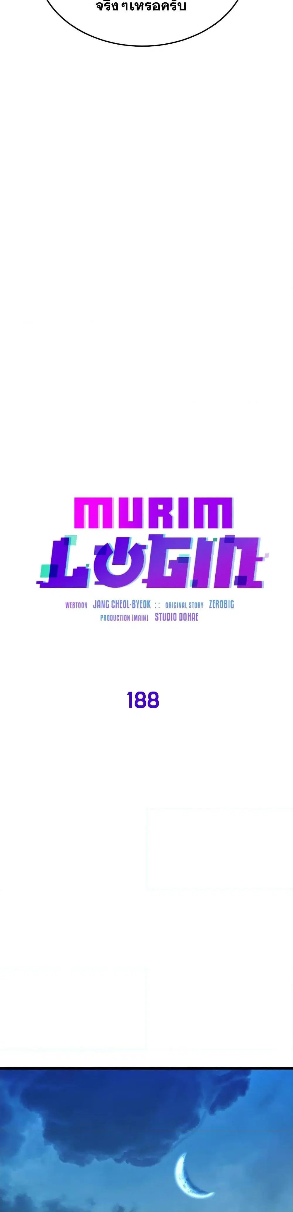 Murim Login ตอนที่ 188 หน้า 17