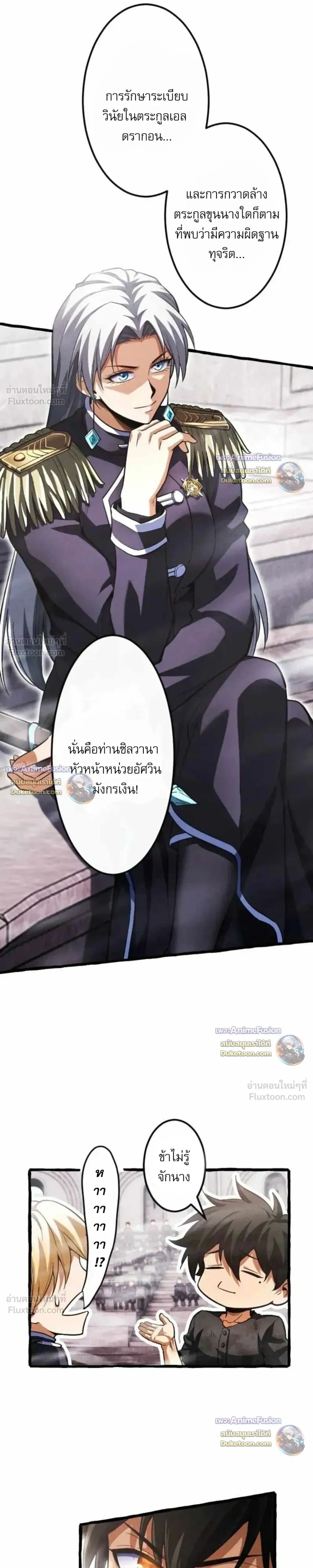 Reincarnates as His Descendant 1000 Years Later ตอนที่ 57 หน้า 20