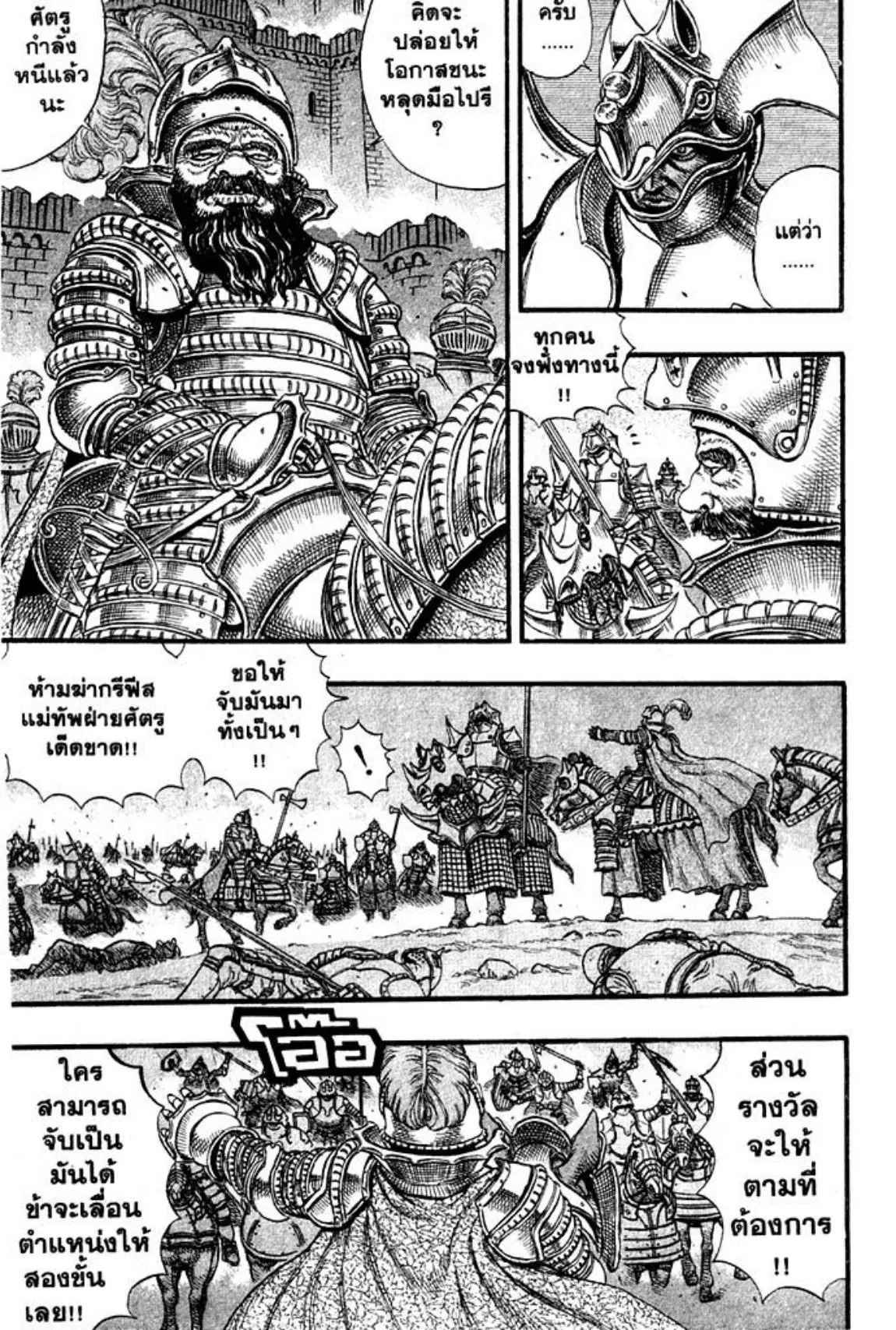 Berserk ตอนที่ 41 หน้า 10