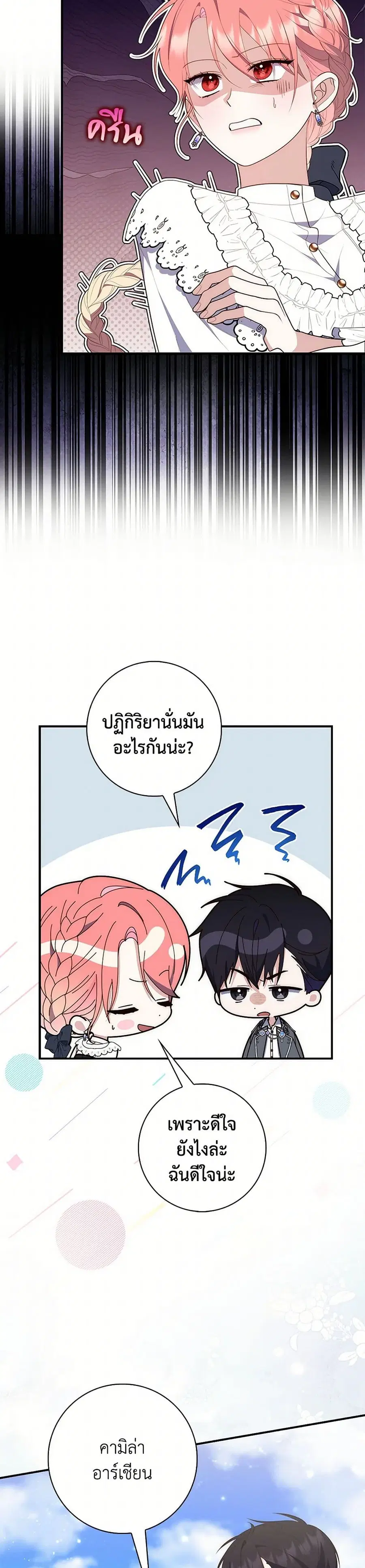 Fortune-Telling Lady ตอนที่ 66 หน้า 17