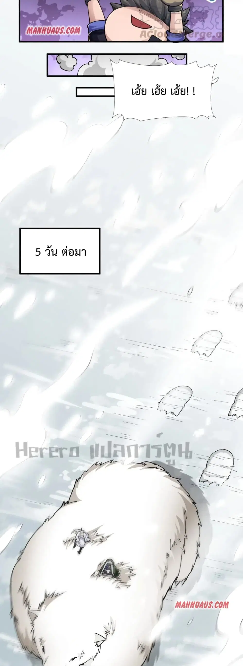 Super Warrior in Another World ตอนที่ 186 หน้า 14