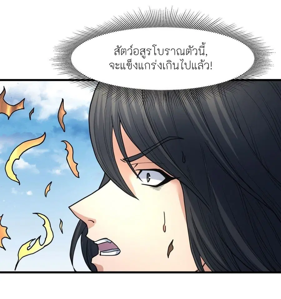 God of Martial Arts ตอนที่ 490 หน้า 19
