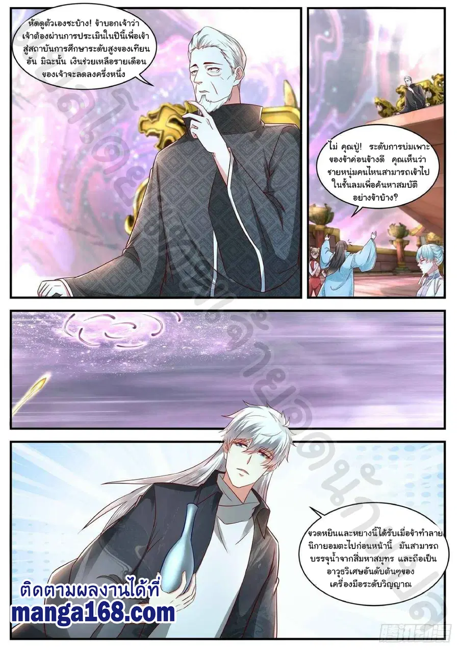 Rebirth Of The Urban Immortal Cultivator ตอนที่ 634 หน้า 5