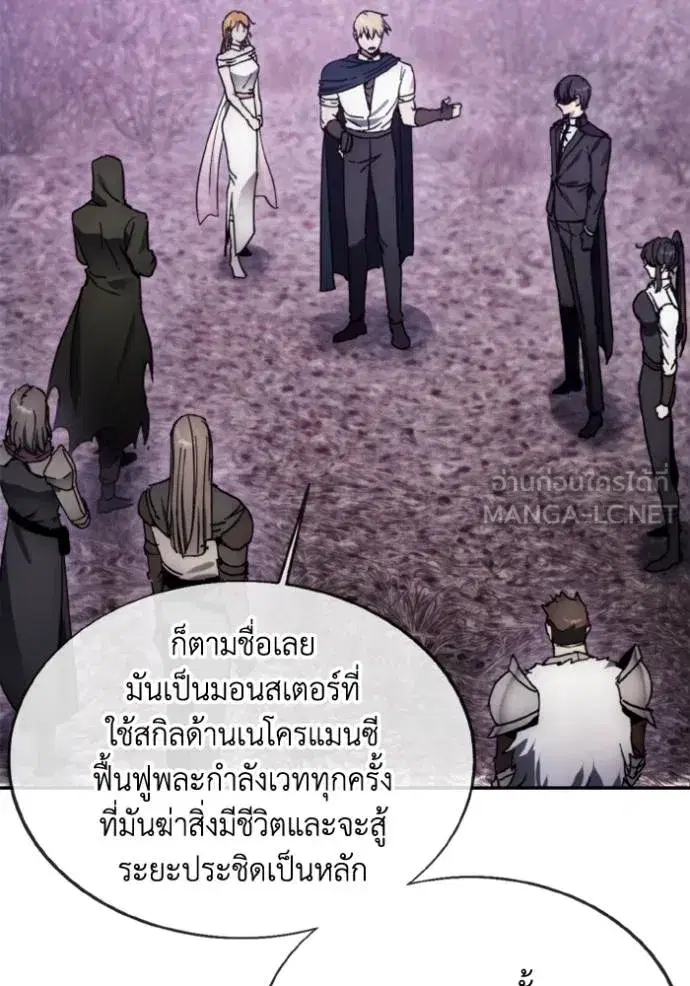 How to Live as a Villain ตอนที่ 177 หน้า 91