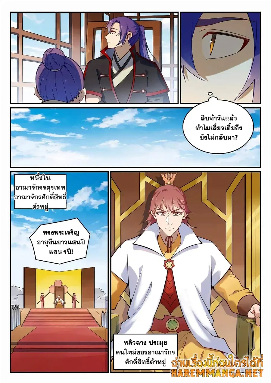 Bailian Chengshen ตอนที่ 703 หน้า 11