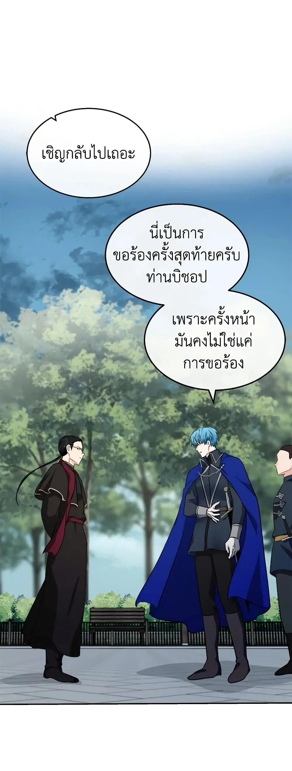 The Villainess Lives Again ตอนที่ 119 หน้า 54