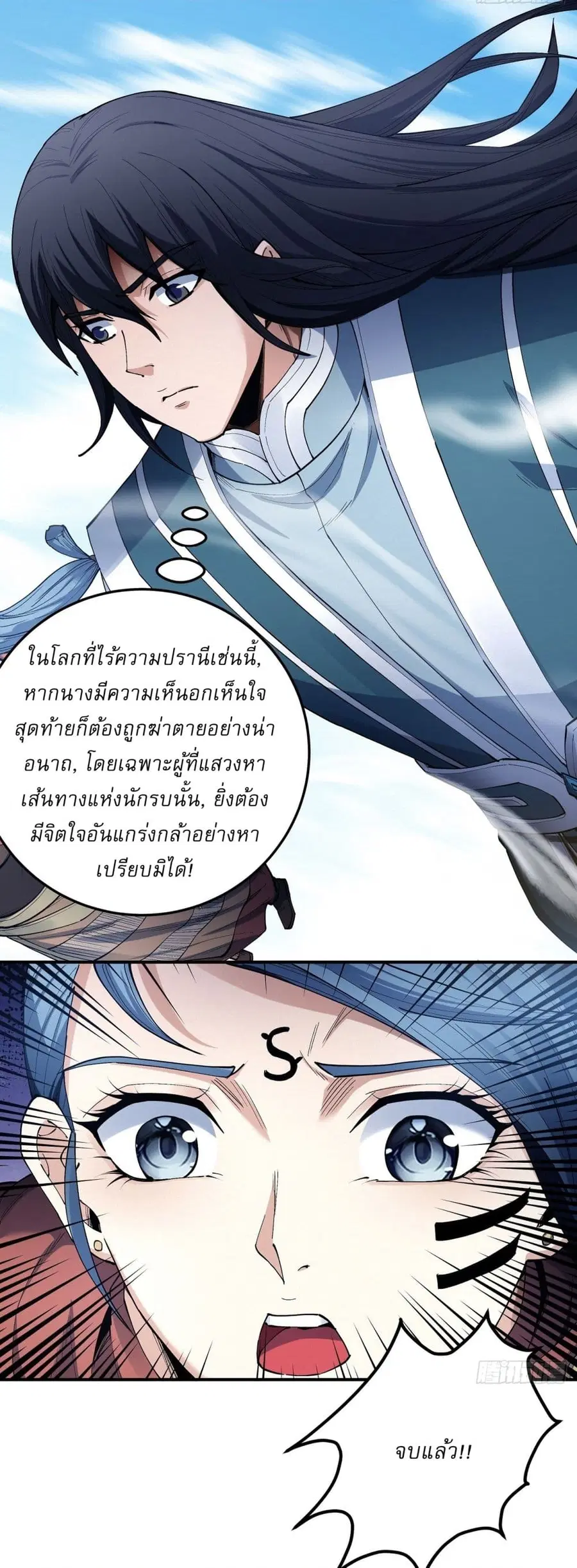 God of Martial Arts ตอนที่ 581 หน้า 14