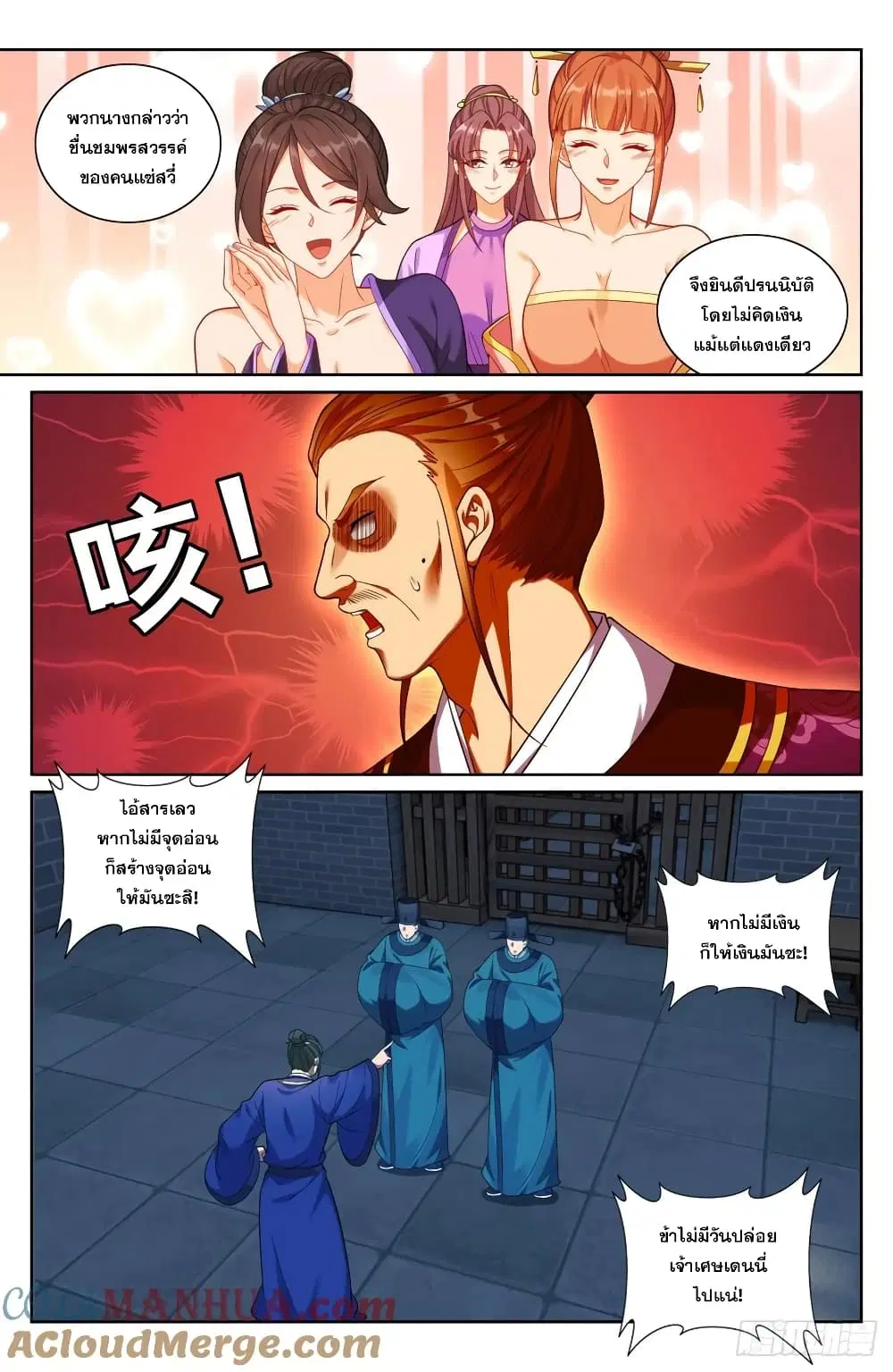Nightwatcher ตอนที่ 206 หน้า 16
