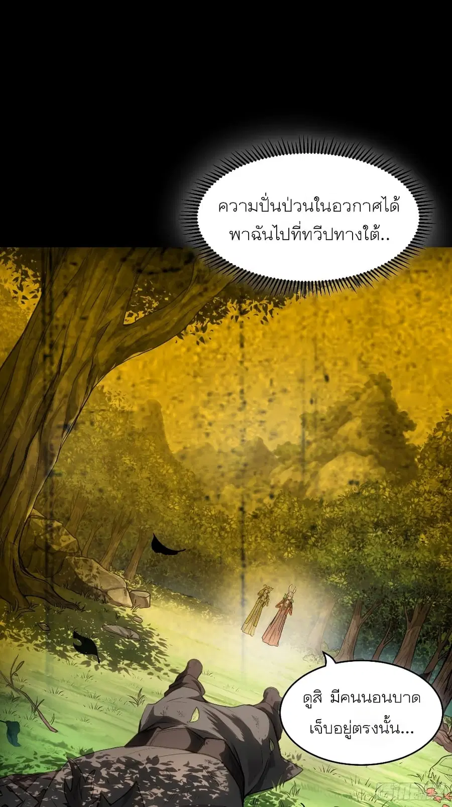 Legend of Star General ตอนที่ 64 หน้า 33