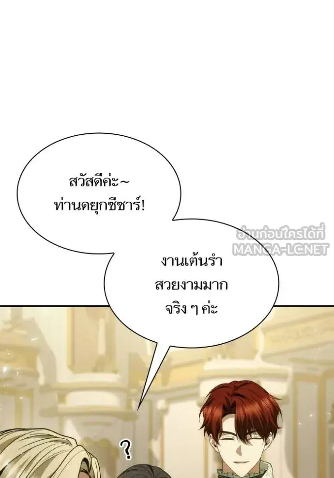 I Am the Queen in This Life ตอนที่ 179 หน้า 53