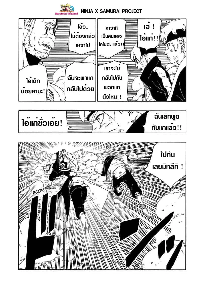 Boruto: Naruto Next Generations – โบรูโตะ: นารูโตะ เน็กซ์ เจนเนเรชั่น ตอนที่ 42 หน้า 8