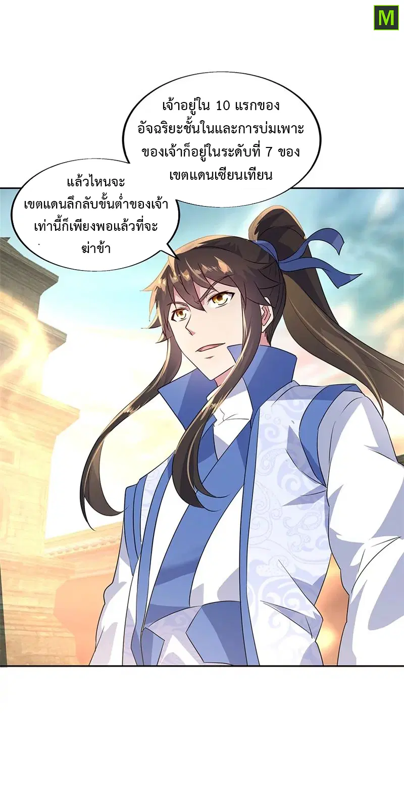 Peerless Battle Spirit ตอนที่ 166 หน้า 12