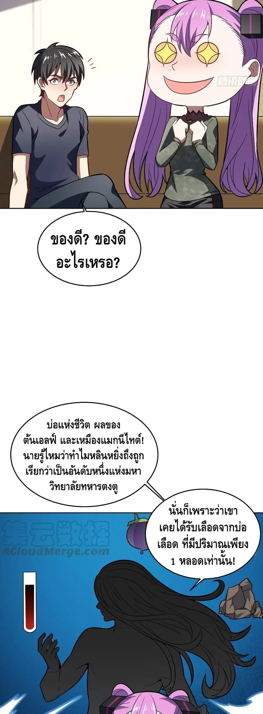 High Energy Strikes ตอนที่ 104 หน้า 24
