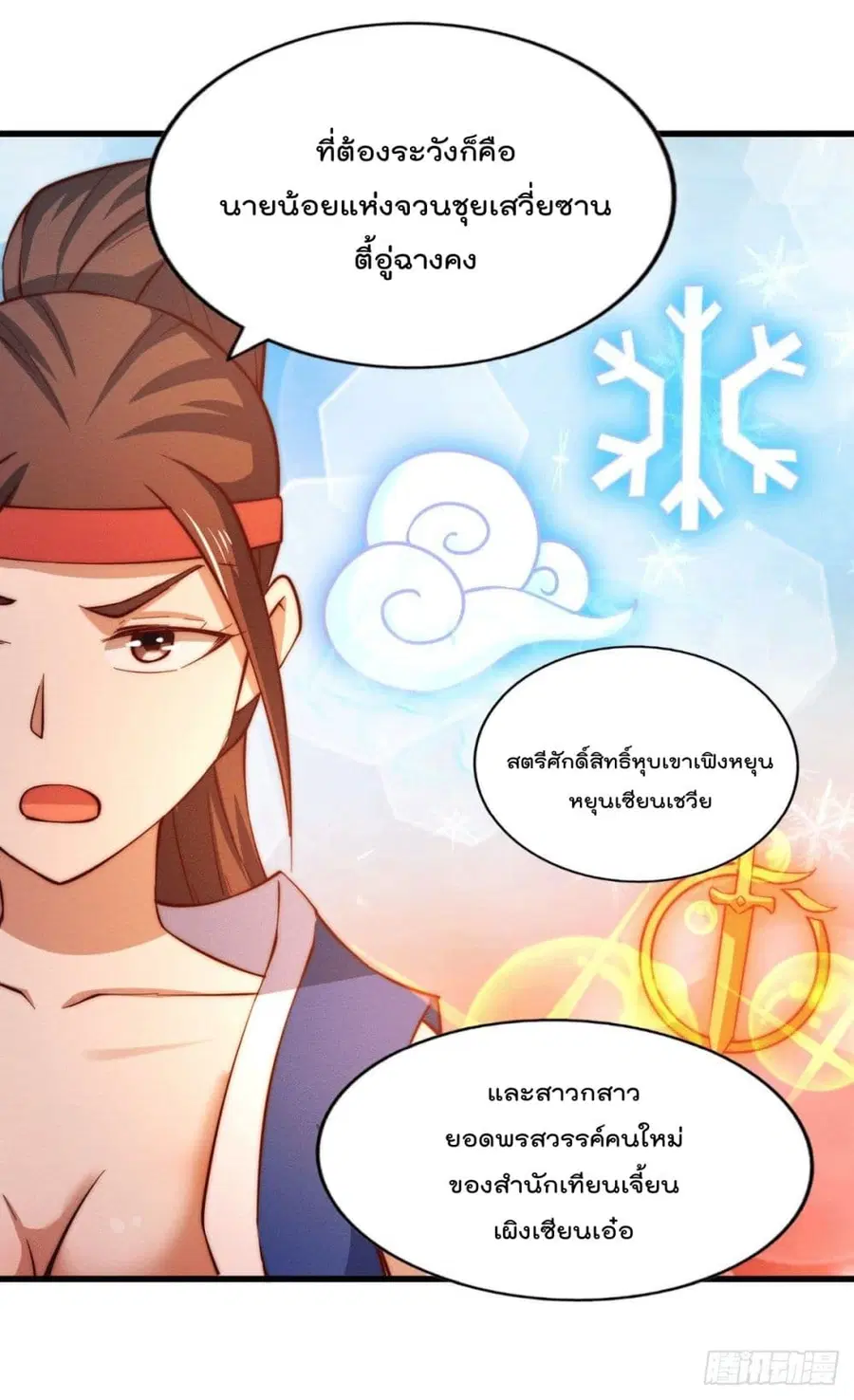 Who is your Daddy ตอนที่ 65 หน้า 27